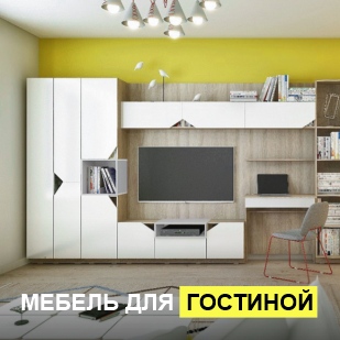 Мебель для гостиной в Александровске