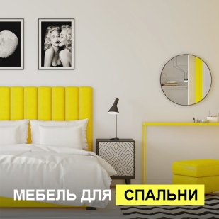 Мебель для спальни в Александровске