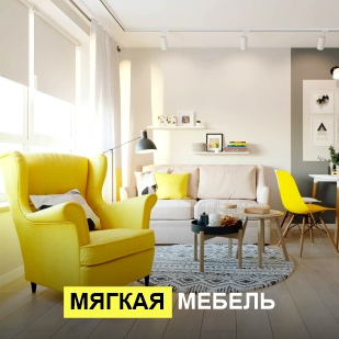 Мягкая мебель в Александровске