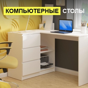 Компьютерные столы в Александровске