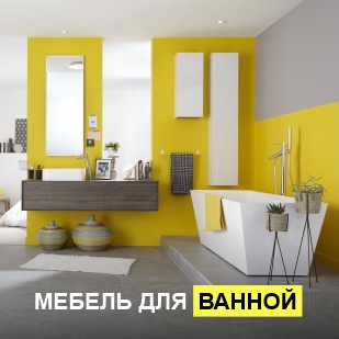 Мебель для ванны в Александровске