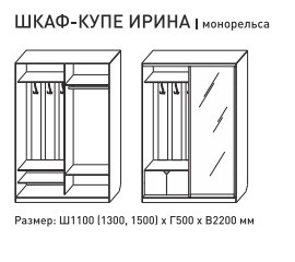 Шкаф-купе Ирина 1100 белый в Александровске - aleksandrovsk.magazinmebel.ru | фото - изображение 3